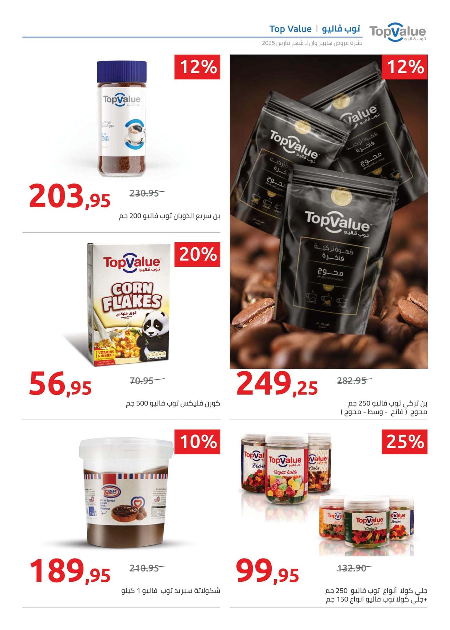 hyper-one offers from 21mar to 5apr 2025 عروض هايبر وان من 21 مارس حتى 5 إبريل 2025 صفحة رقم 2